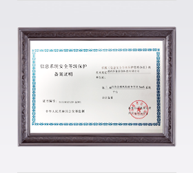 信息系統(tǒng)安全等級(jí)保護(hù)證書
