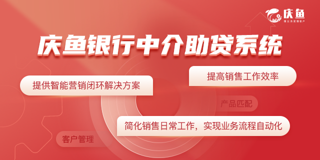 助貸營(yíng)銷管理系統(tǒng).png